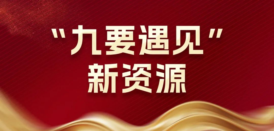 九要遇见你 | 春沣野马总裁班九期招生启动