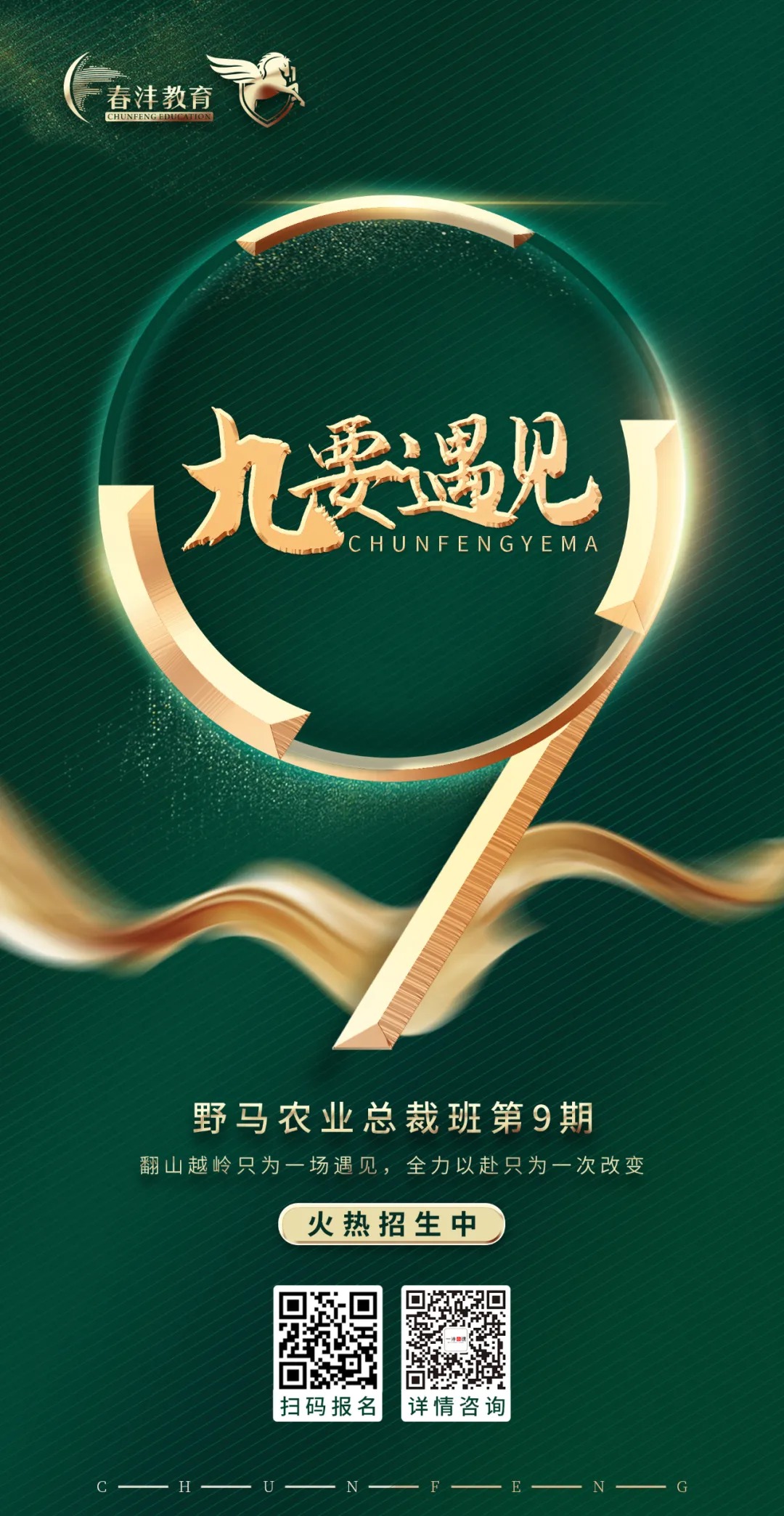 hi“尔滨”！春沣野马探秘东三省黑马农企逆袭之路