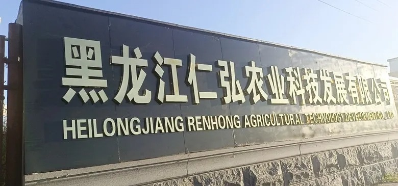 hi“尔滨”！春沣野马探秘东三省黑马农企逆袭之路