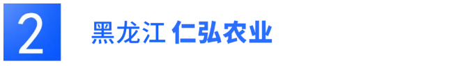hi“尔滨”！春沣野马探秘东三省黑马农企逆袭之路