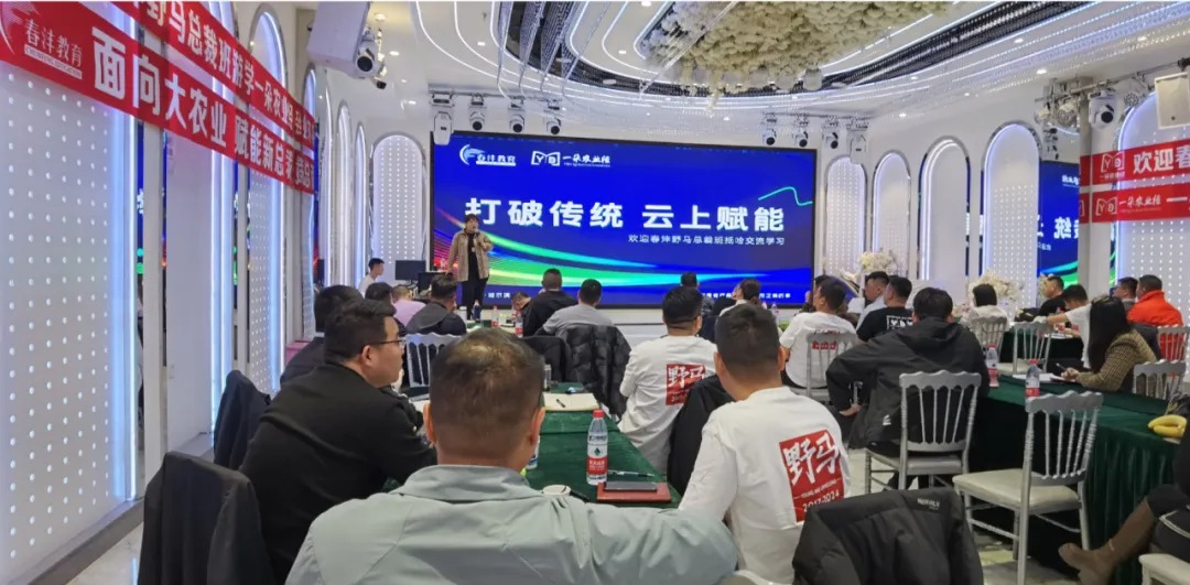 云上赋能 | 野马总裁班六七八期学员游学一朵农业经