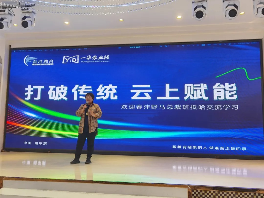 云上赋能 | 野马总裁班六七八期学员游学一朵农业经