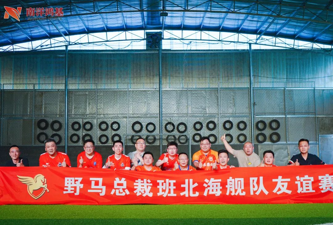 问道特肥 | 野马总裁班七八期学员游学南洋鸿基