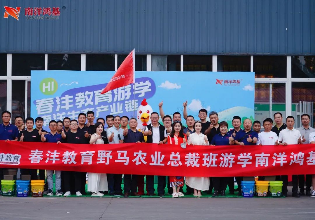 问道特肥 | 野马总裁班七八期学员游学南洋鸿基