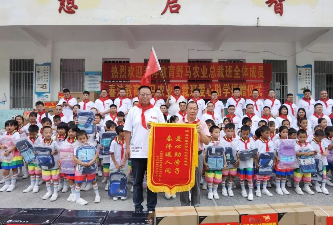 我们毕业了 | 野马总裁班五六期毕业大课&爱心助学圆满结束！