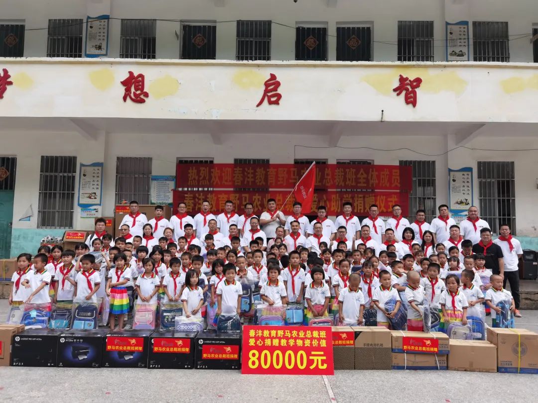 我们毕业了 | 野马总裁班五六期毕业大课&爱心助学圆满结束！