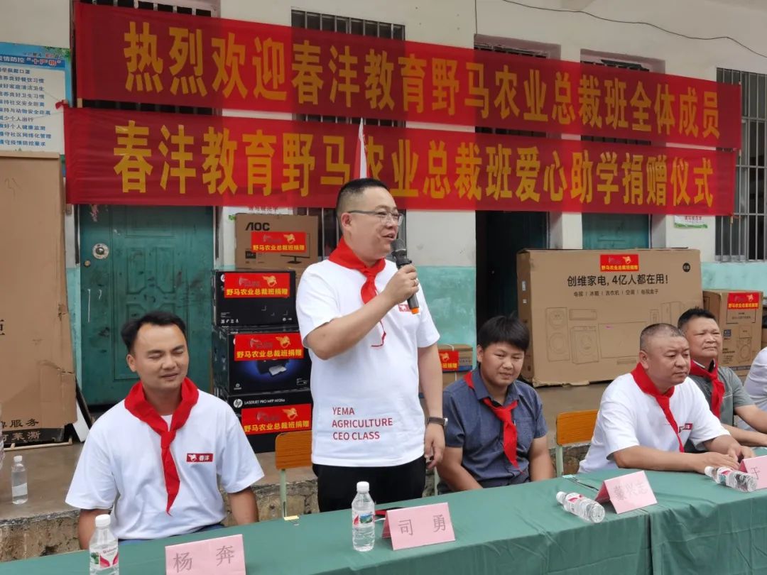 我们毕业了 | 野马总裁班五六期毕业大课&爱心助学圆满结束！