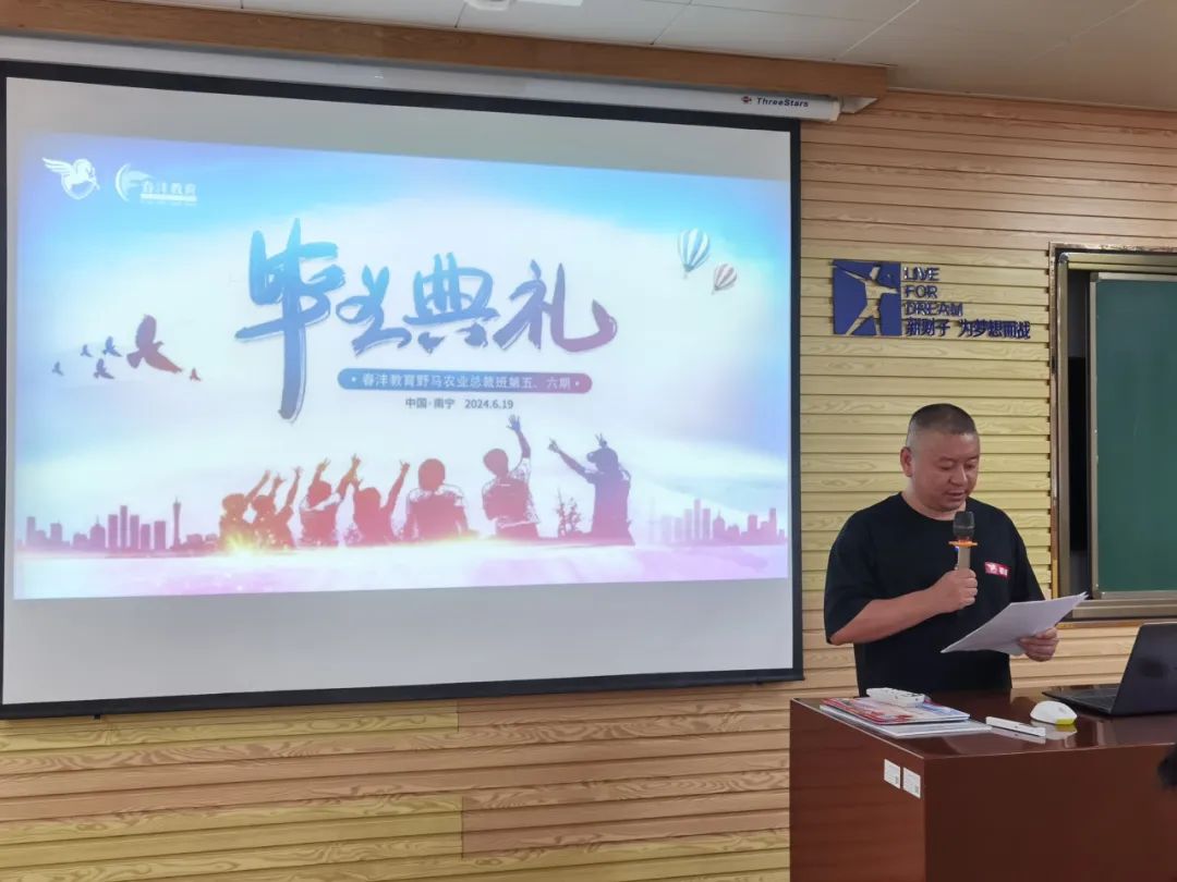 我们毕业了 | 野马总裁班五六期毕业大课&爱心助学圆满结束！