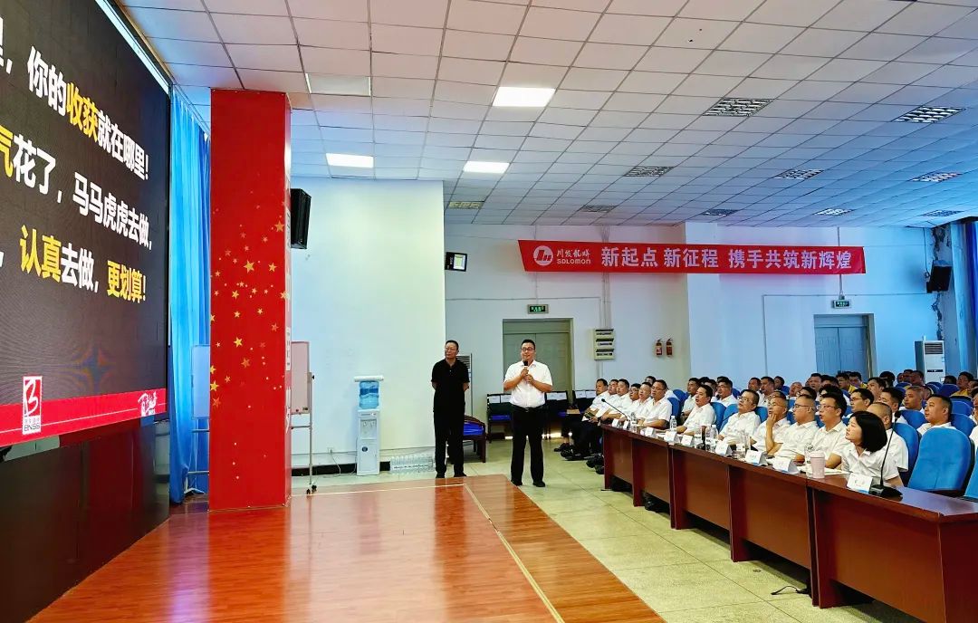 强团队 共目标 | 川发龙蟒2024年中培训会圆满成功