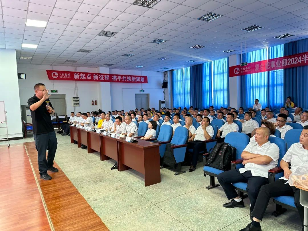 强团队 共目标 | 川发龙蟒2024年中培训会圆满成功