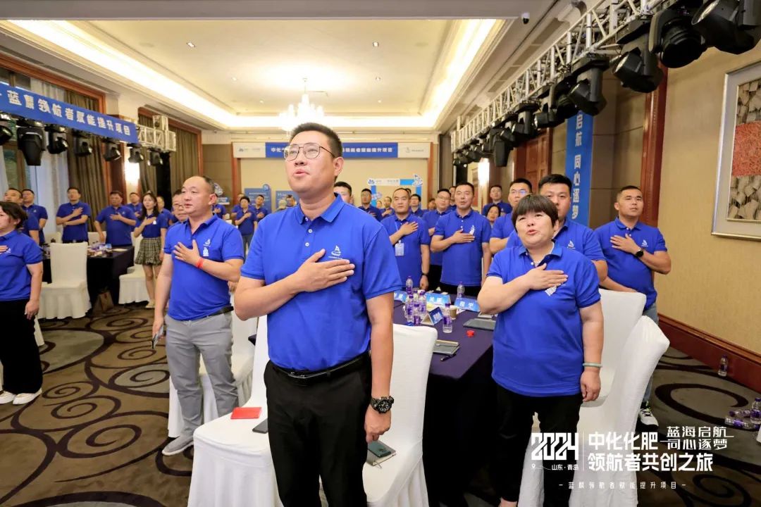 蓝海领航 同心逐梦 | 中化化肥领航者首期赋能提升会议圆满成功