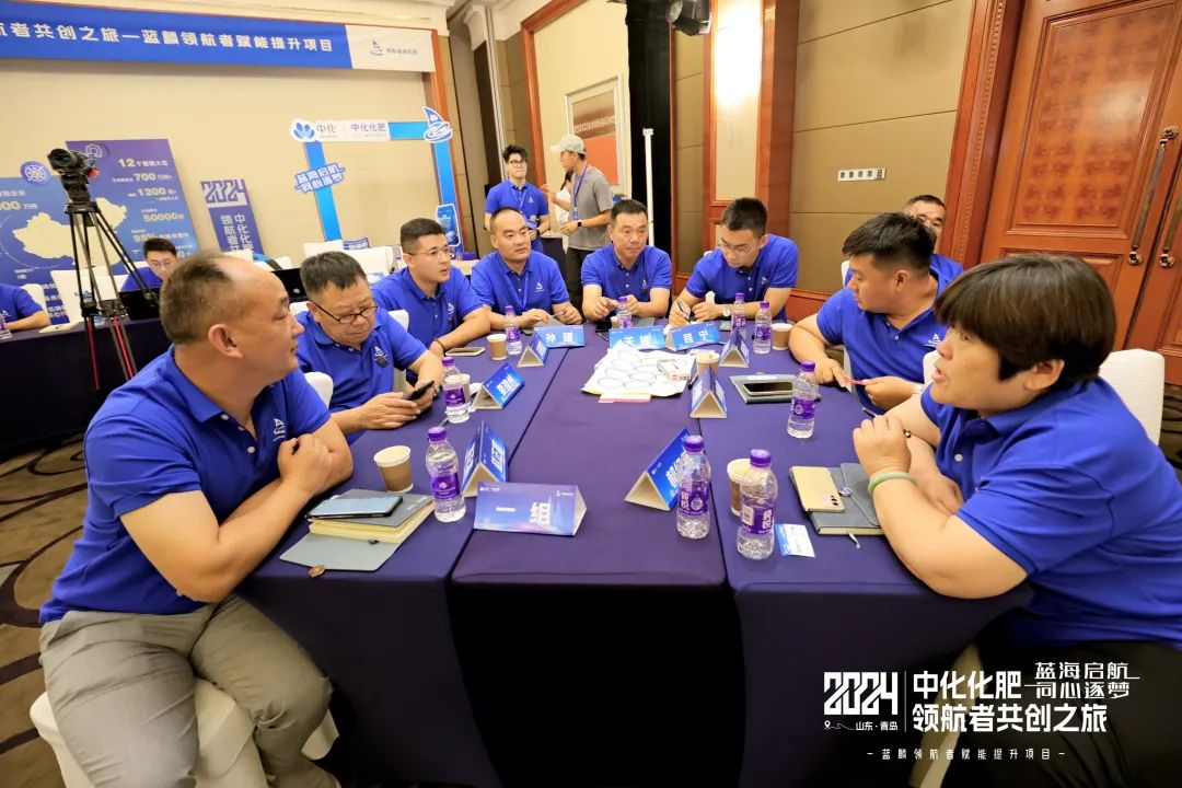蓝海领航 同心逐梦 | 中化化肥领航者首期赋能提升会议圆满成功