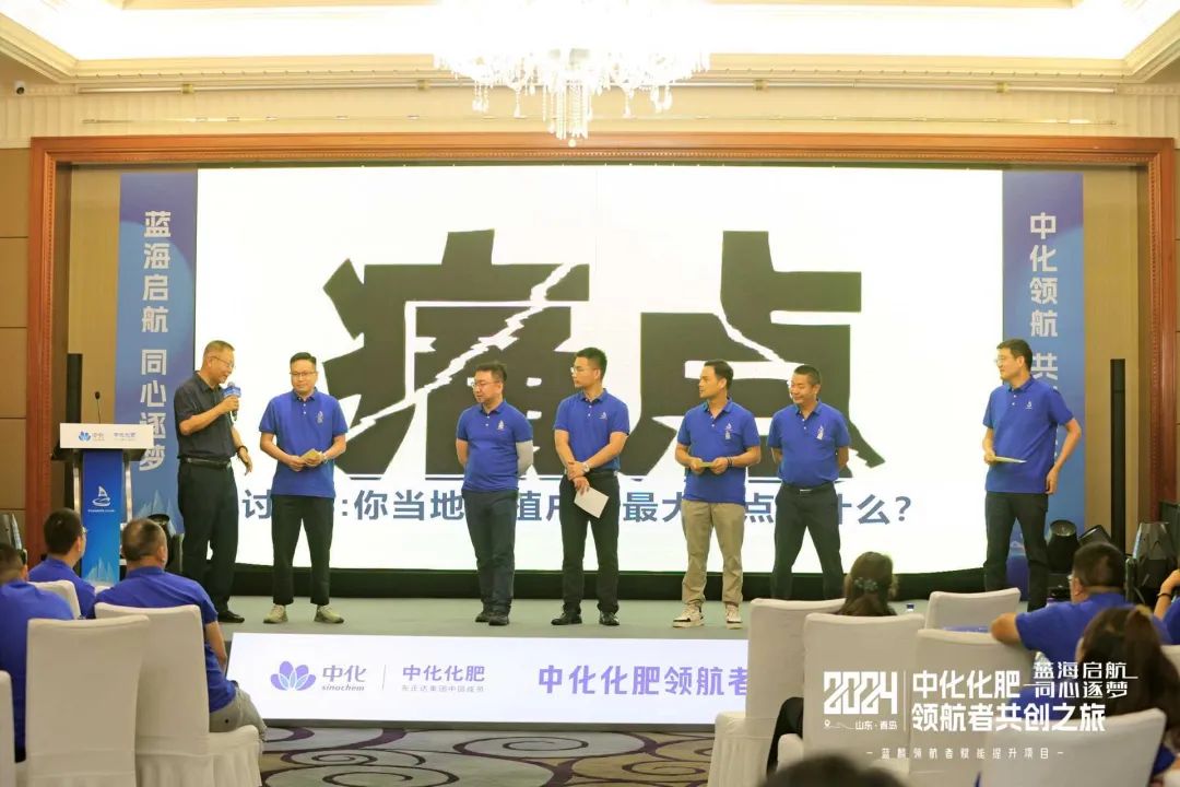 蓝海领航 同心逐梦 | 中化化肥领航者首期赋能提升会议圆满成功