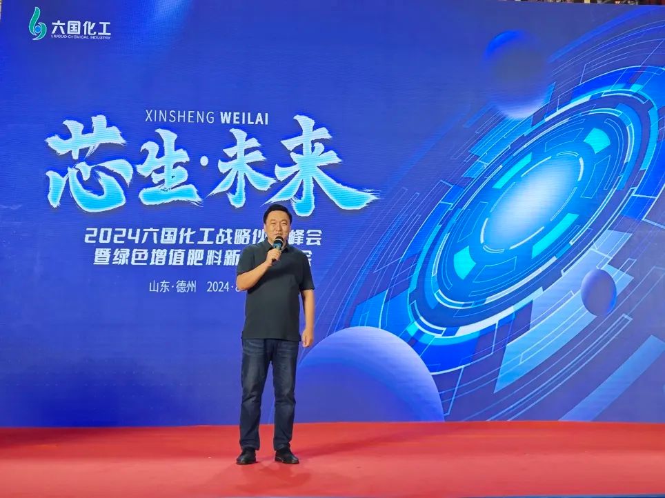 芯生·未来|六国化工“芯五功”绿色增值肥料正式发布