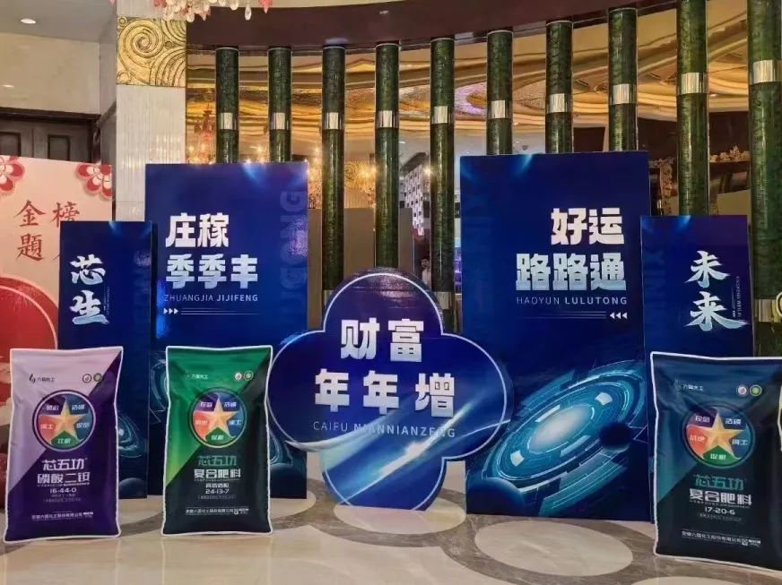 芯生·未来|六国化工“芯五功”绿色增值肥料正式发布