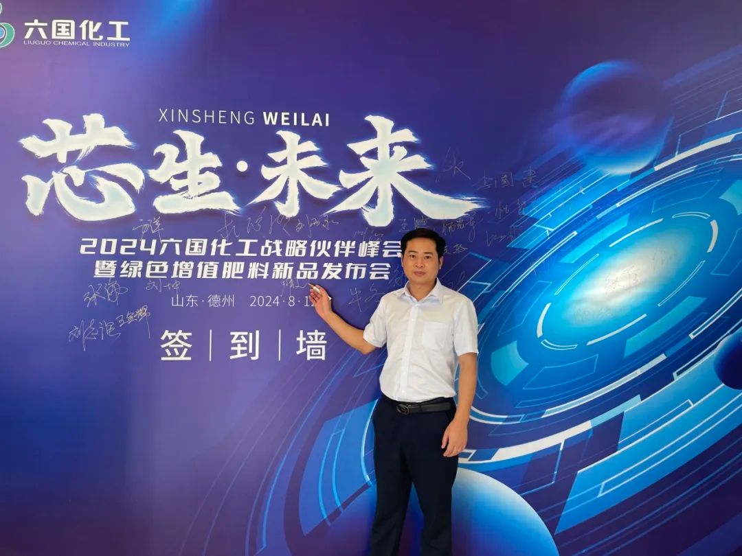 芯生·未来|六国化工“芯五功”绿色增值肥料正式发布