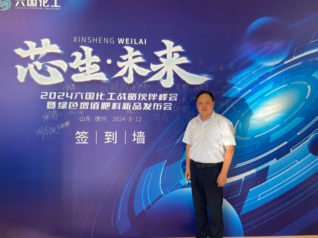 芯生·未来|六国化工“芯五功”绿色增值肥料正式发布