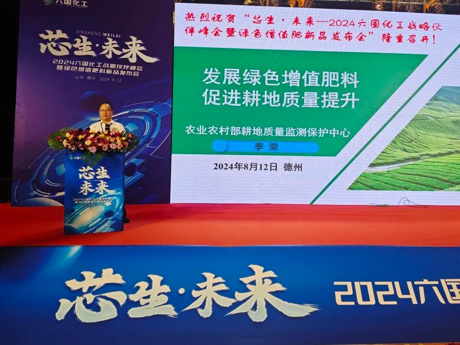 芯生·未来|六国化工“芯五功”绿色增值肥料正式发布