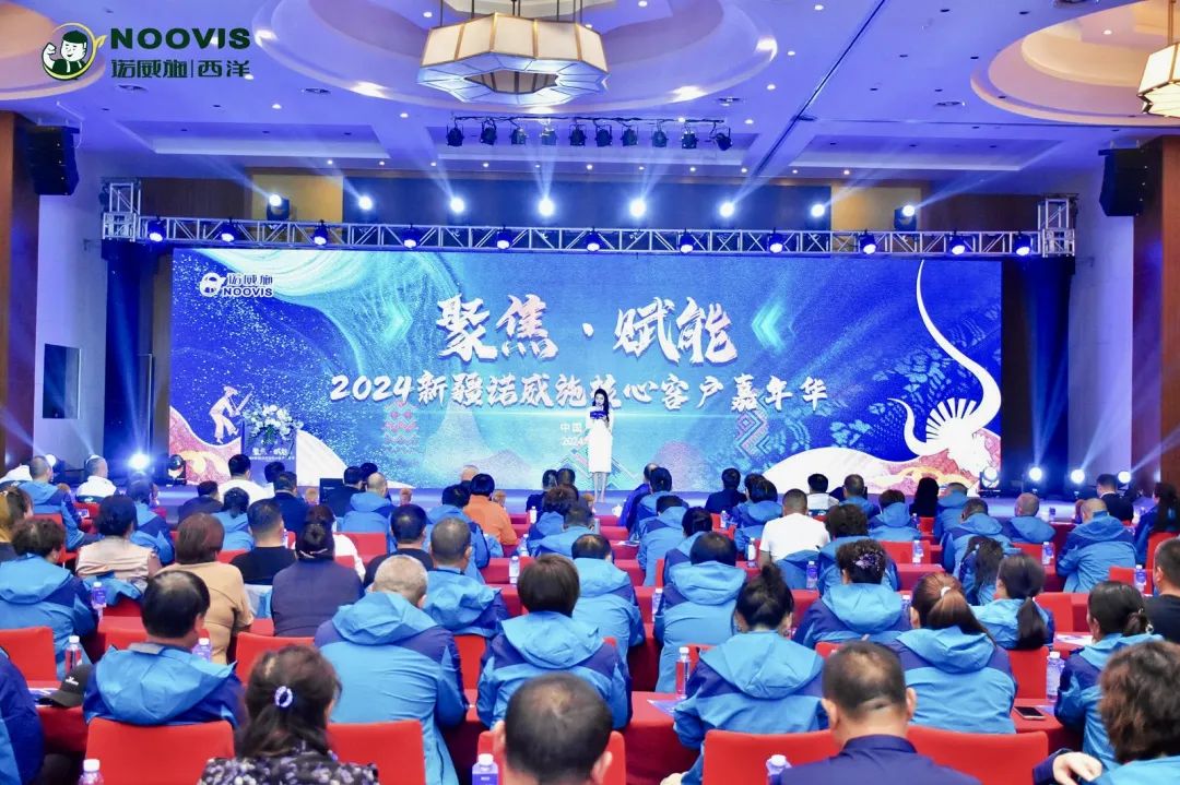聚焦·赋能 | 贵州西洋实业2024新疆核心客户嘉年华隆重举办
