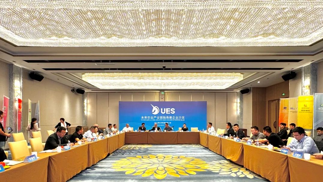 先锋力量汇聚！首届未来农业产业链独角兽企业小会成功召开！