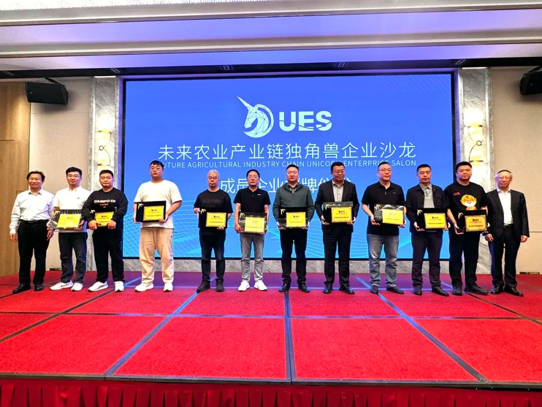 先锋力量汇聚！首届未来农业产业链独角兽企业小会成功召开！