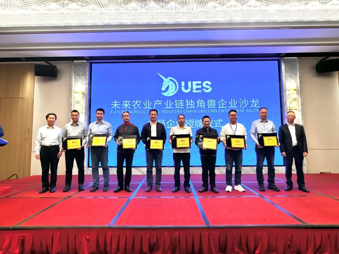 先锋力量汇聚！首届未来农业产业链独角兽企业小会成功召开！