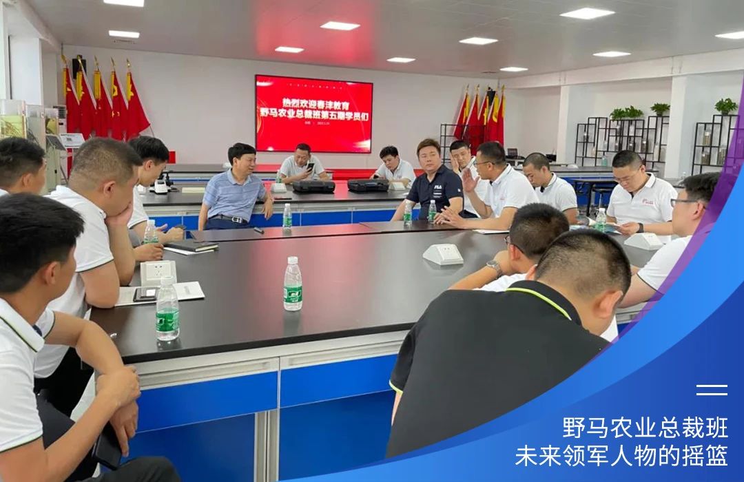 与十俱进，春沣野马总裁班第十期招生简章