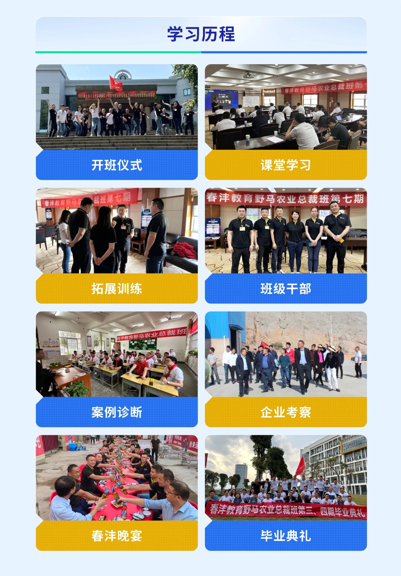 与十俱进，春沣野马总裁班第十期招生简章