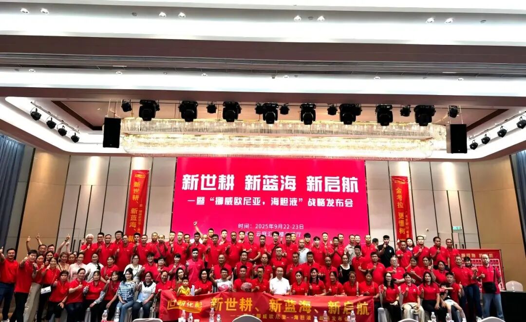 新世耕 新蓝海 新启航丨广州世耕挪威欧尼亚海胆液新品震撼发布！