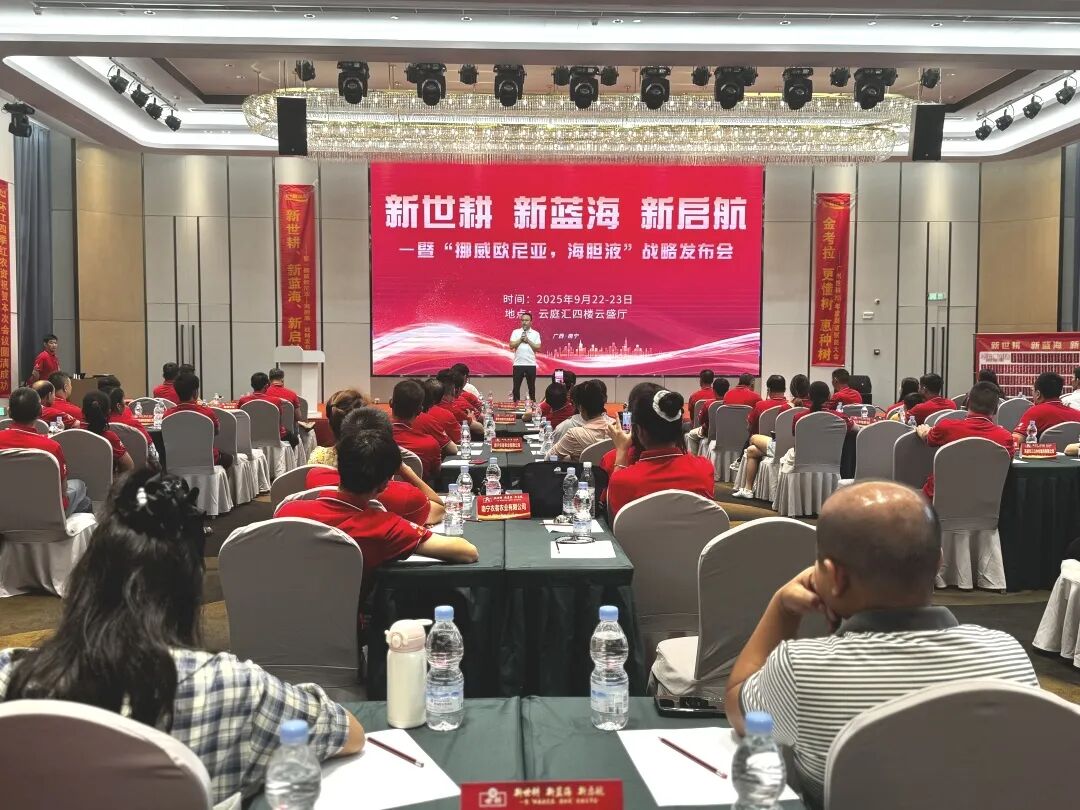 新世耕 新蓝海 新启航丨广州世耕挪威欧尼亚海胆液新品震撼发布！