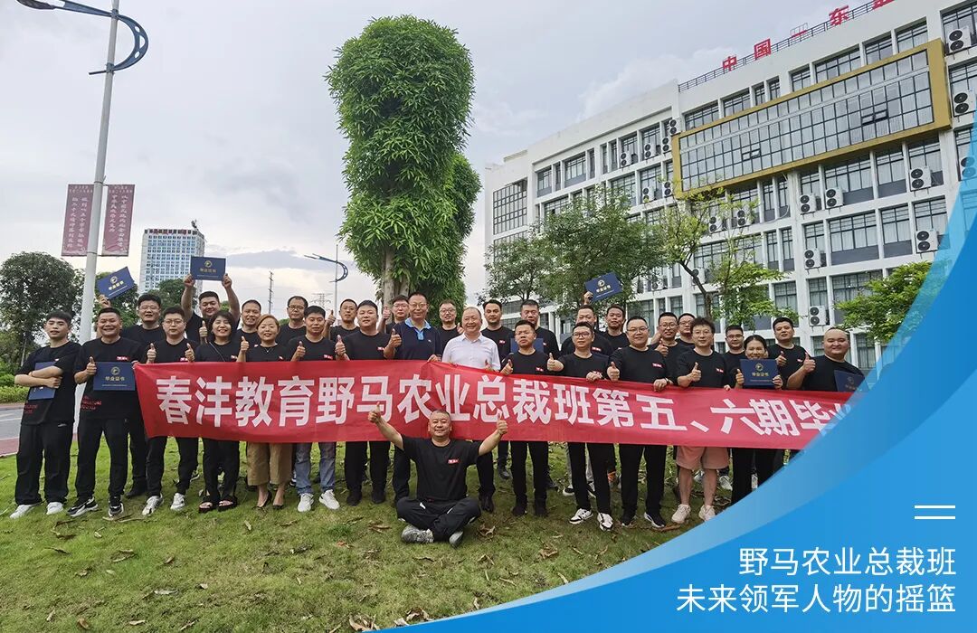 山海齐发 未来可期 | 野马总裁班7、8期毕业大课即将开课！