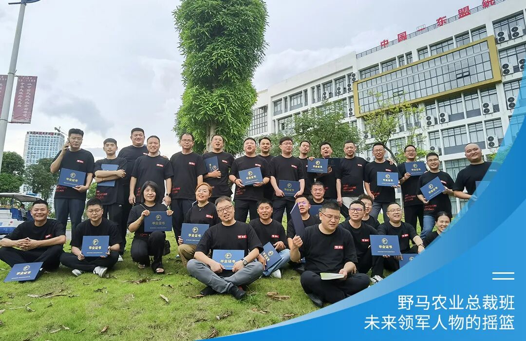 山海齐发 未来可期 | 野马总裁班7、8期毕业大课即将开课！