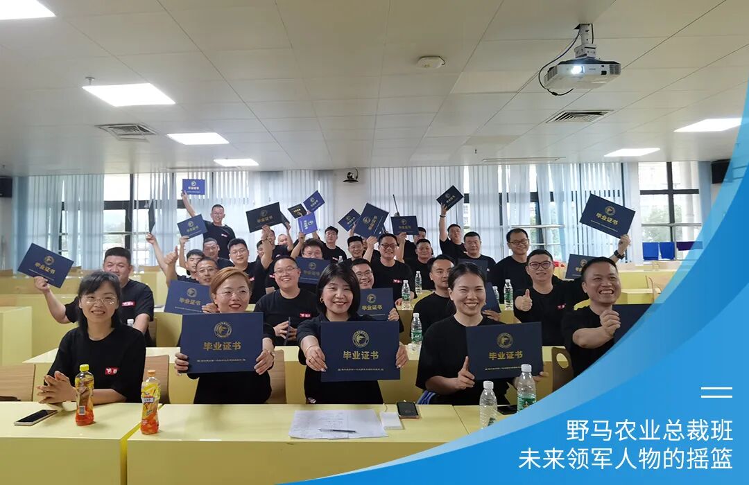 山海齐发 未来可期 | 野马总裁班7、8期毕业大课即将开课！