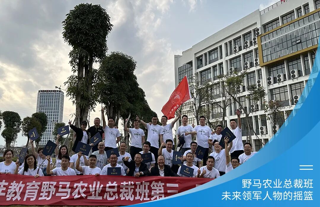 山海齐发 未来可期 | 野马总裁班7、8期毕业大课即将开课！