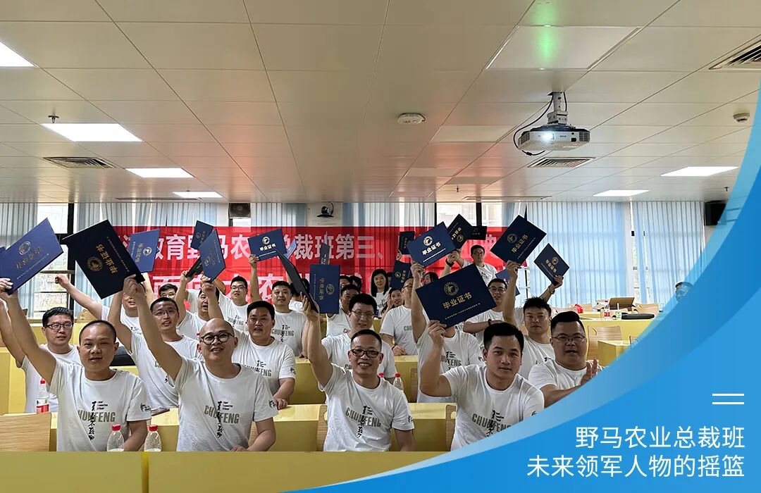 山海齐发 未来可期 | 野马总裁班7、8期毕业大课即将开课！