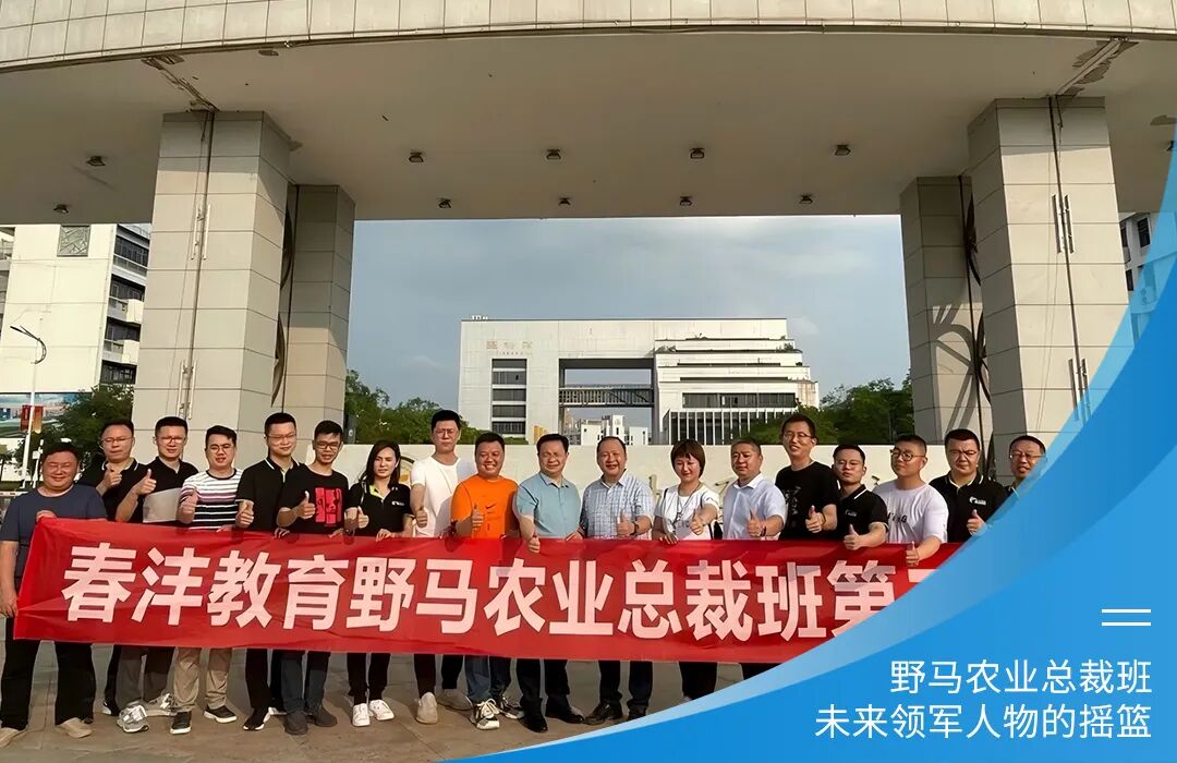 山海齐发 未来可期 | 野马总裁班7、8期毕业大课即将开课！