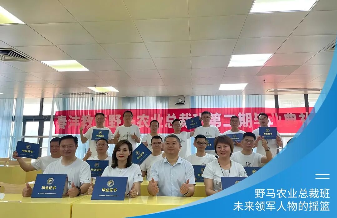 山海齐发 未来可期 | 野马总裁班7、8期毕业大课即将开课！