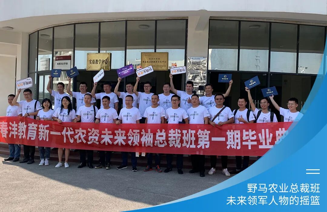 山海齐发 未来可期 | 野马总裁班7、8期毕业大课即将开课！