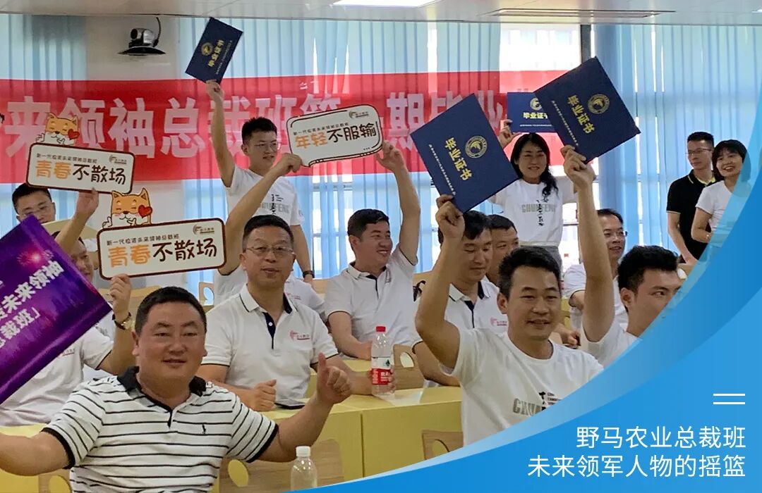 山海齐发 未来可期 | 野马总裁班7、8期毕业大课即将开课！