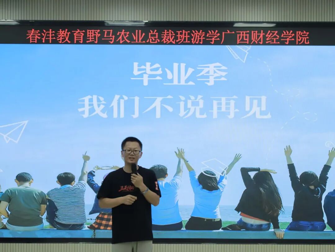 敢闯敢为：野马总裁班七、八期毕业快乐！