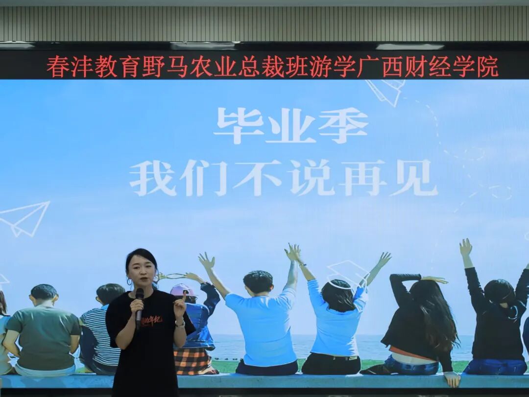 敢闯敢为：野马总裁班七、八期毕业快乐！