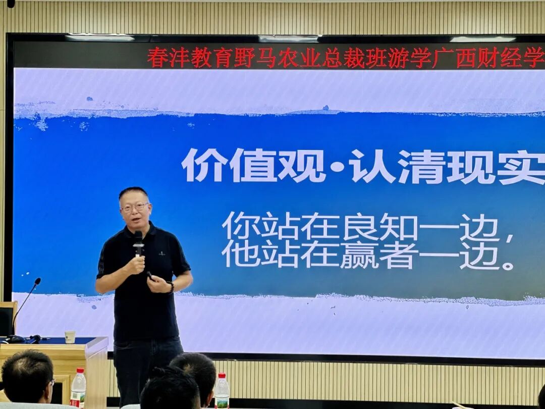 敢闯敢为：野马总裁班七、八期毕业快乐！