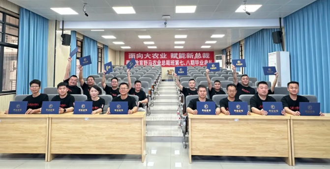 敢闯敢为：野马总裁班七、八期毕业快乐！