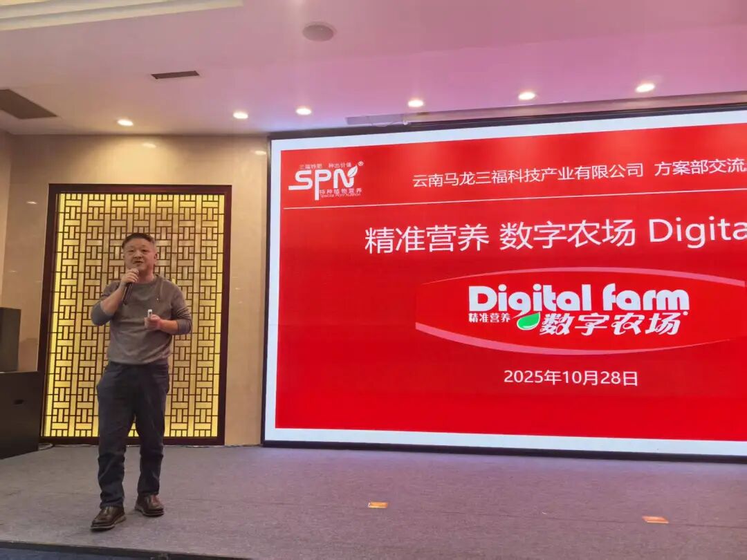 聚势谋远·共赢未来丨2025年好植联盟特肥财富峰会圆满成功！