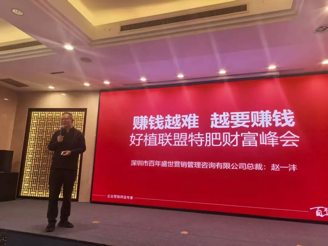 聚势谋远·共赢未来丨2025年好植联盟特肥财富峰会圆满成功！