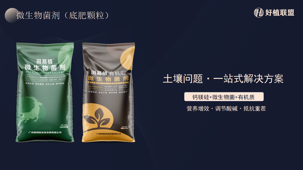 聚势谋远·共赢未来丨2025年好植联盟特肥财富峰会圆满成功！