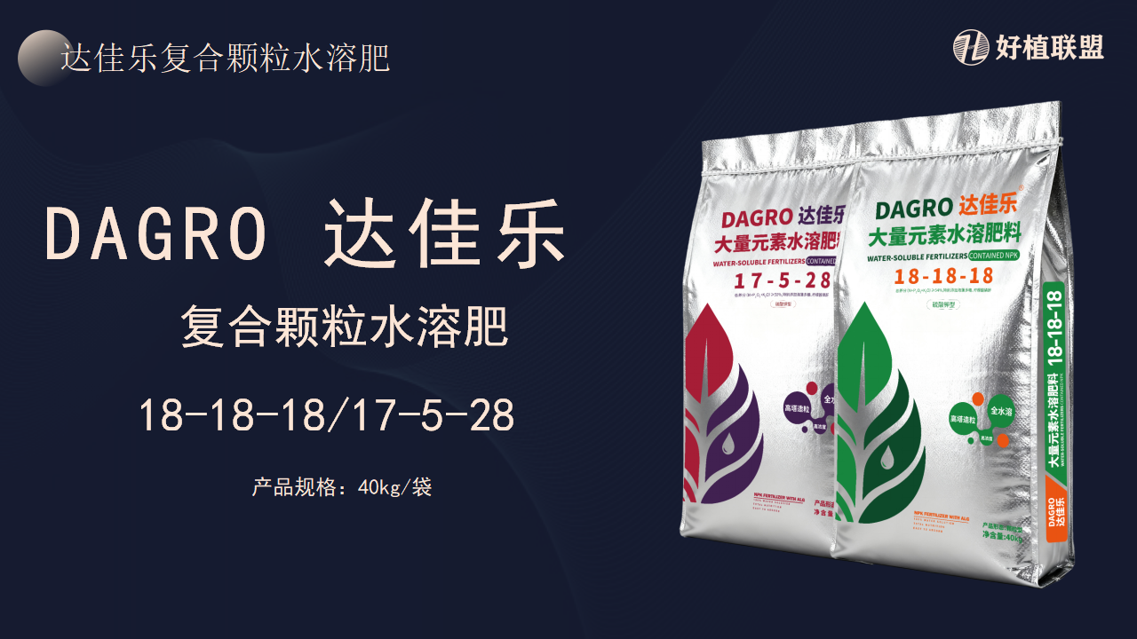 聚势谋远·共赢未来丨2025年好植联盟特肥财富峰会圆满成功！