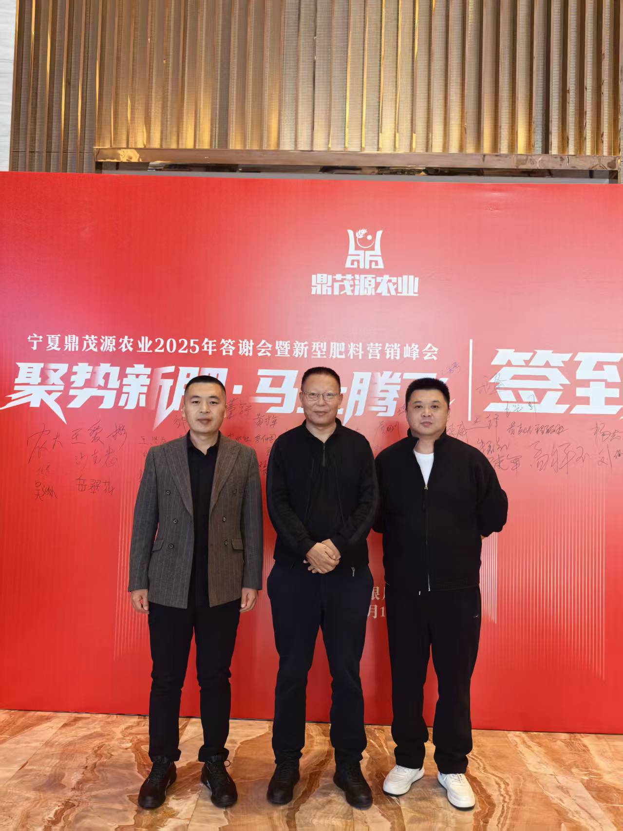 聚势新肥·马上腾飞|鼎茂源农业2025年答谢会暨新型肥料营销峰会圆满成功