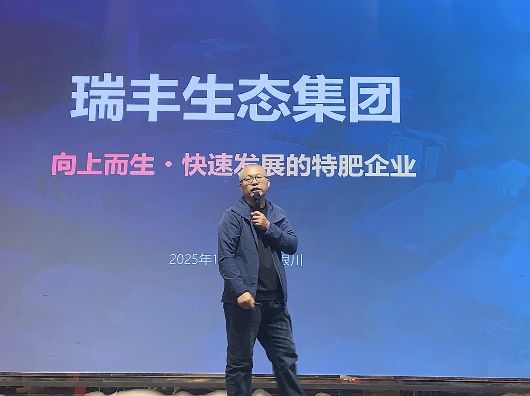 聚势新肥·马上腾飞|鼎茂源农业2025年答谢会暨新型肥料营销峰会圆满成功