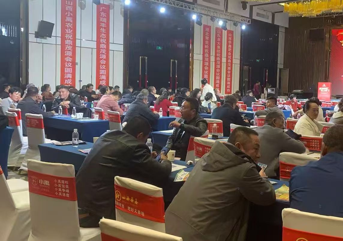 聚势新肥·马上腾飞|鼎茂源农业2025年答谢会暨新型肥料营销峰会圆满成功